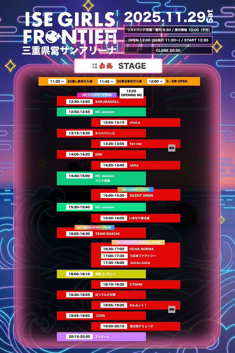ISE GIRLS FRONTIER 2025、Juice=Juiceら多数出演！ファン興奮のライブレポート