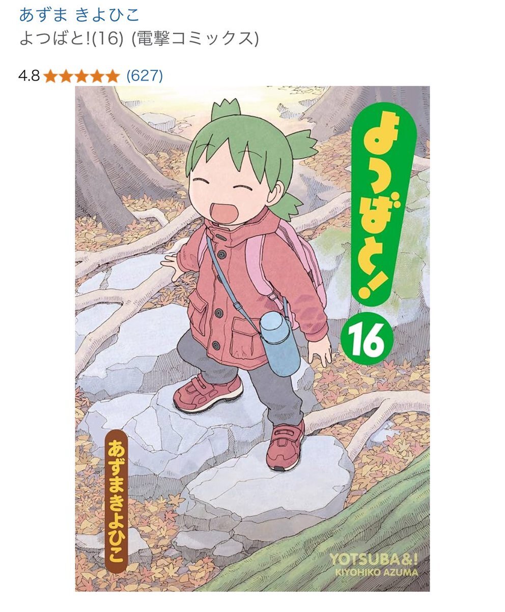よつばと」のYahoo!リアルタイム検索 - X（旧Twitter）を