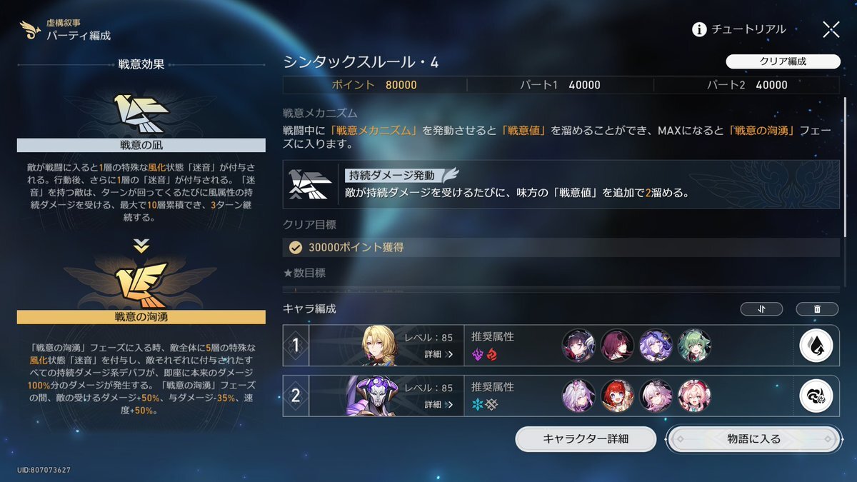 崩壊スターレイル「虚構叙事」更新！持続ダメージ編成が活躍