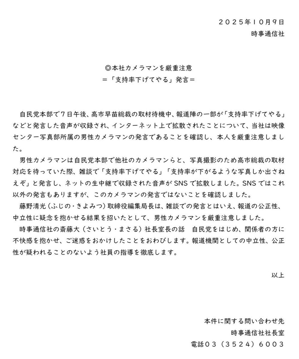 時事通信カメラマン、厳重注意処分