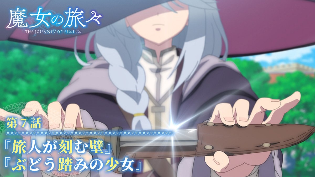 「魔女の旅々」第7話再放送！イレイナの「ふみふみ」にファン歓喜