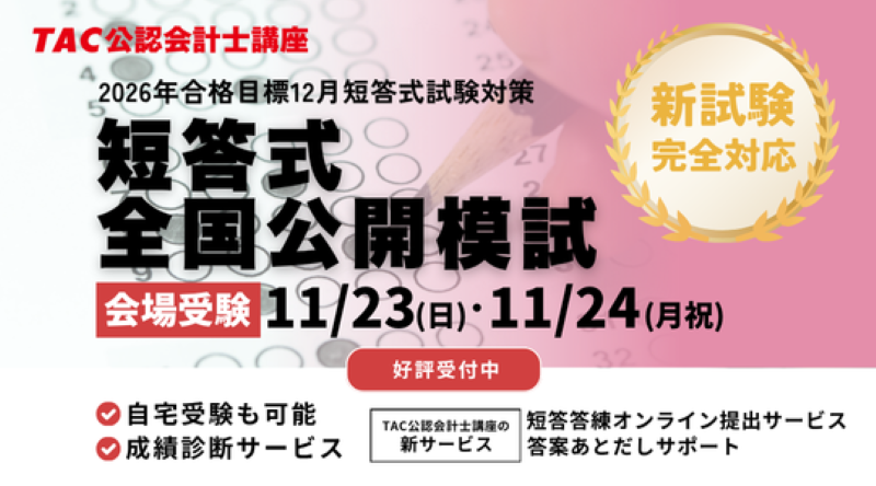 公認会計士 tac」のYahoo!リアルタイム検索 - X（旧Twitter）を