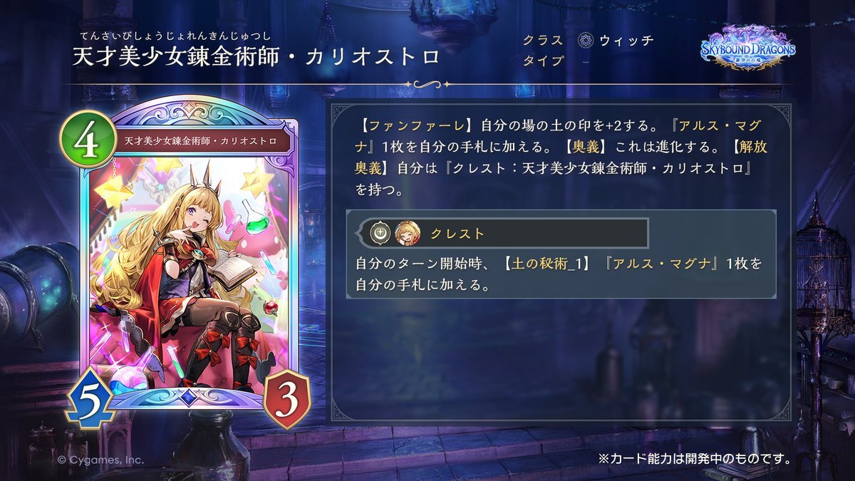 シャドウバースの新カード「カリオストロ」、一体どんな性能？