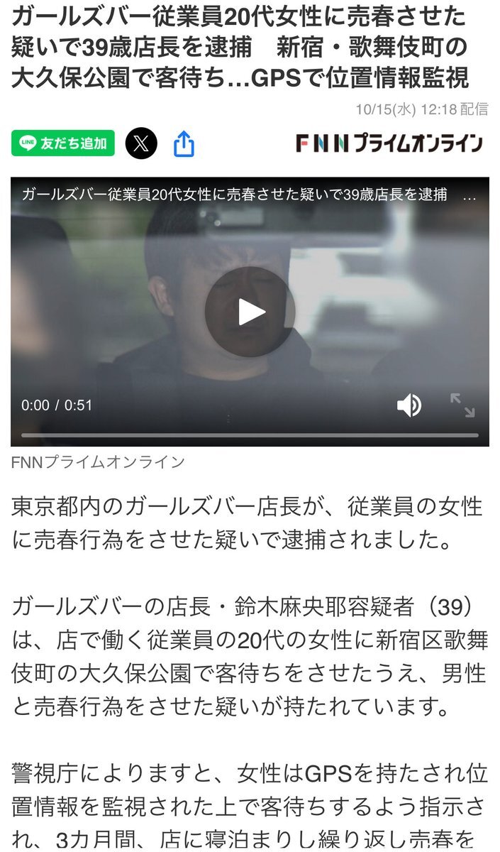 逮捕に関する議論がSNSで活発に