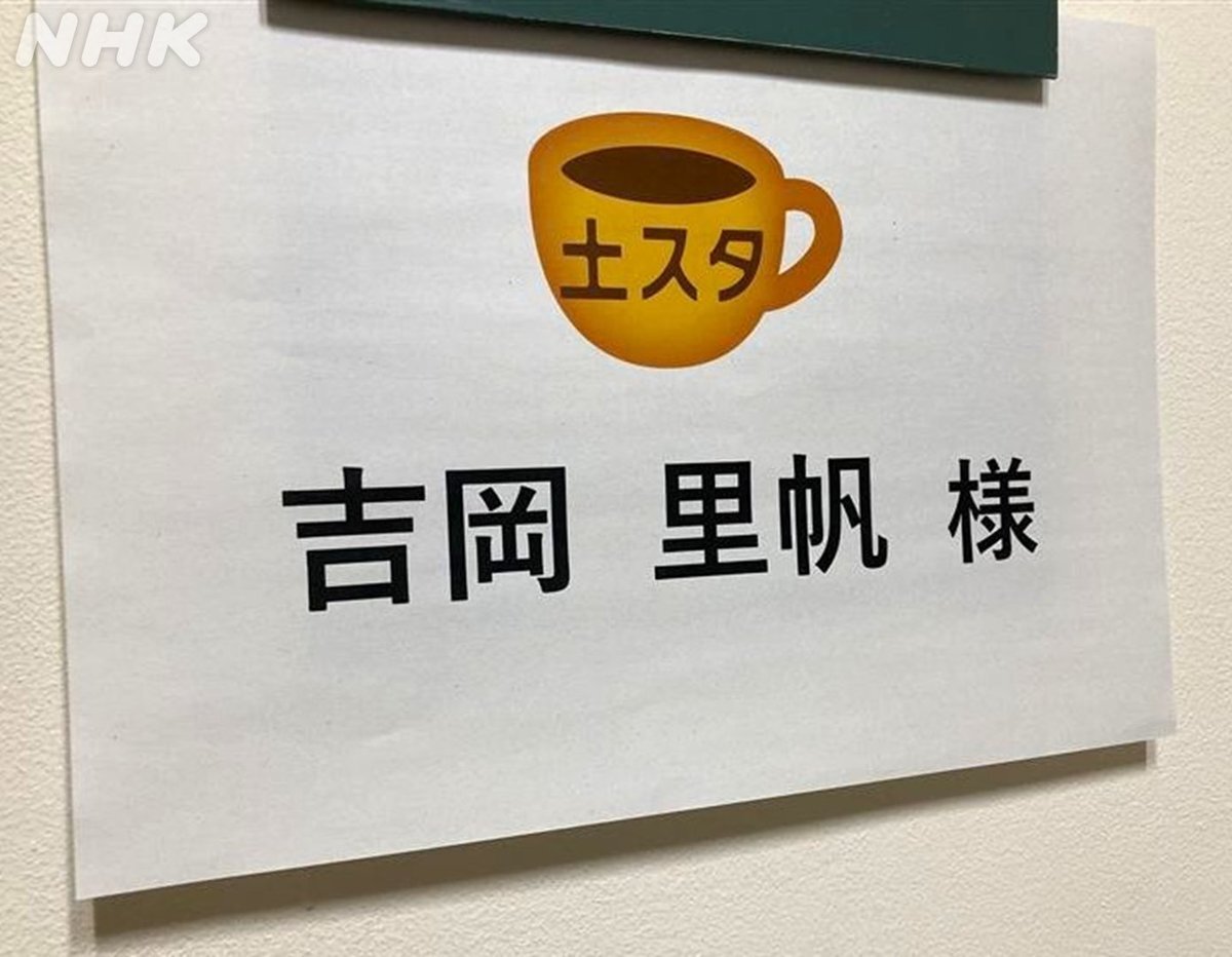 吉岡里帆、土曜スタジオで「ひらやすみ」の魅力を語る