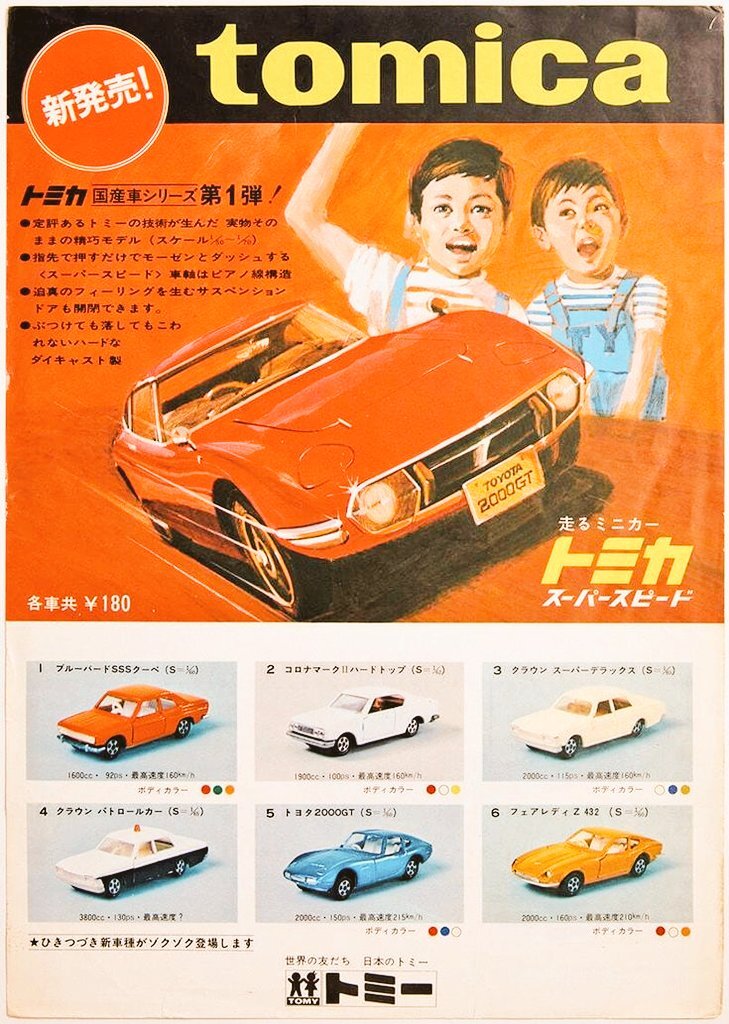 トミカ」のYahoo!リアルタイム検索 - X（旧Twitter）をリアルタイム検索