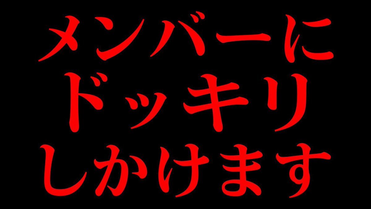 すとぷり、緊急生放送でドッキリ！？