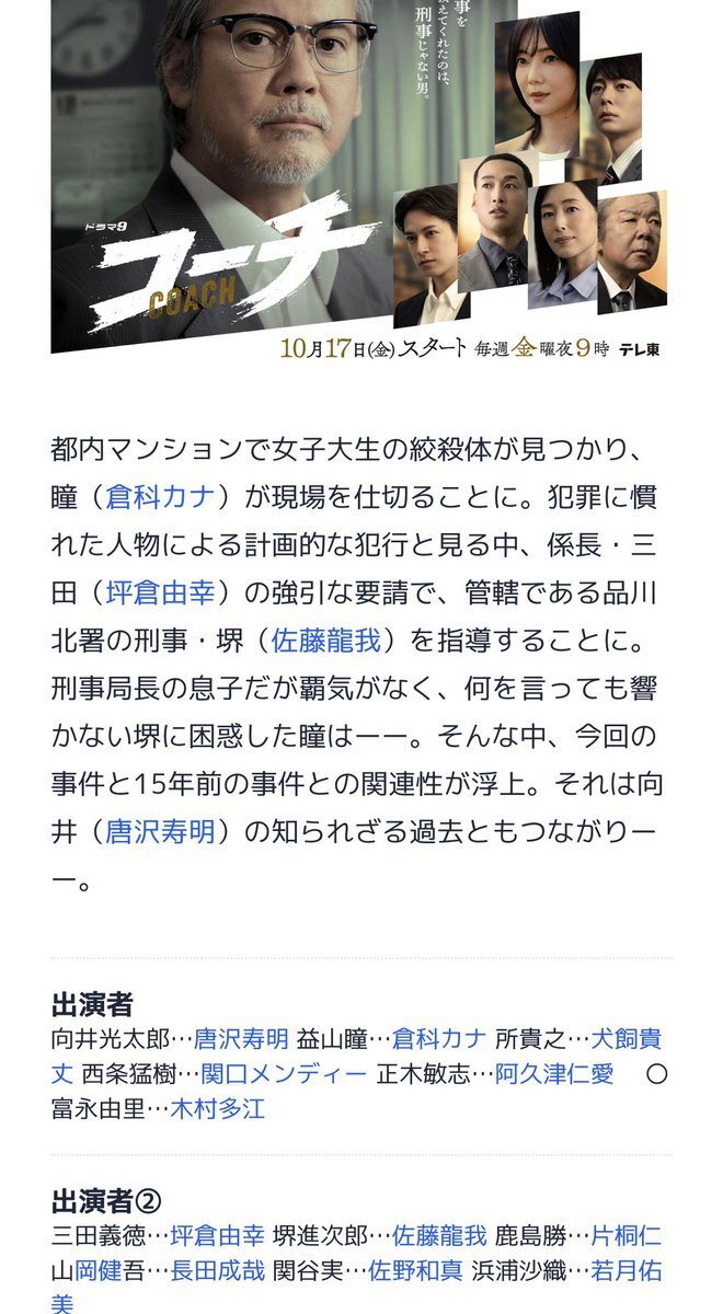 佐藤龍我、ドラマ「コーチ」で刑事役！ファン歓喜