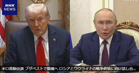 トランプ氏とプーチン氏、ハンガリーで会談へ