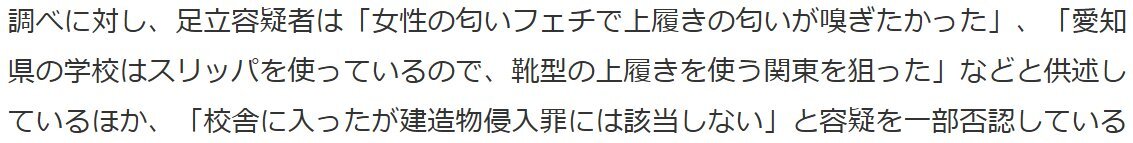 上履き匂いフェチの男、高校侵入で逮捕  