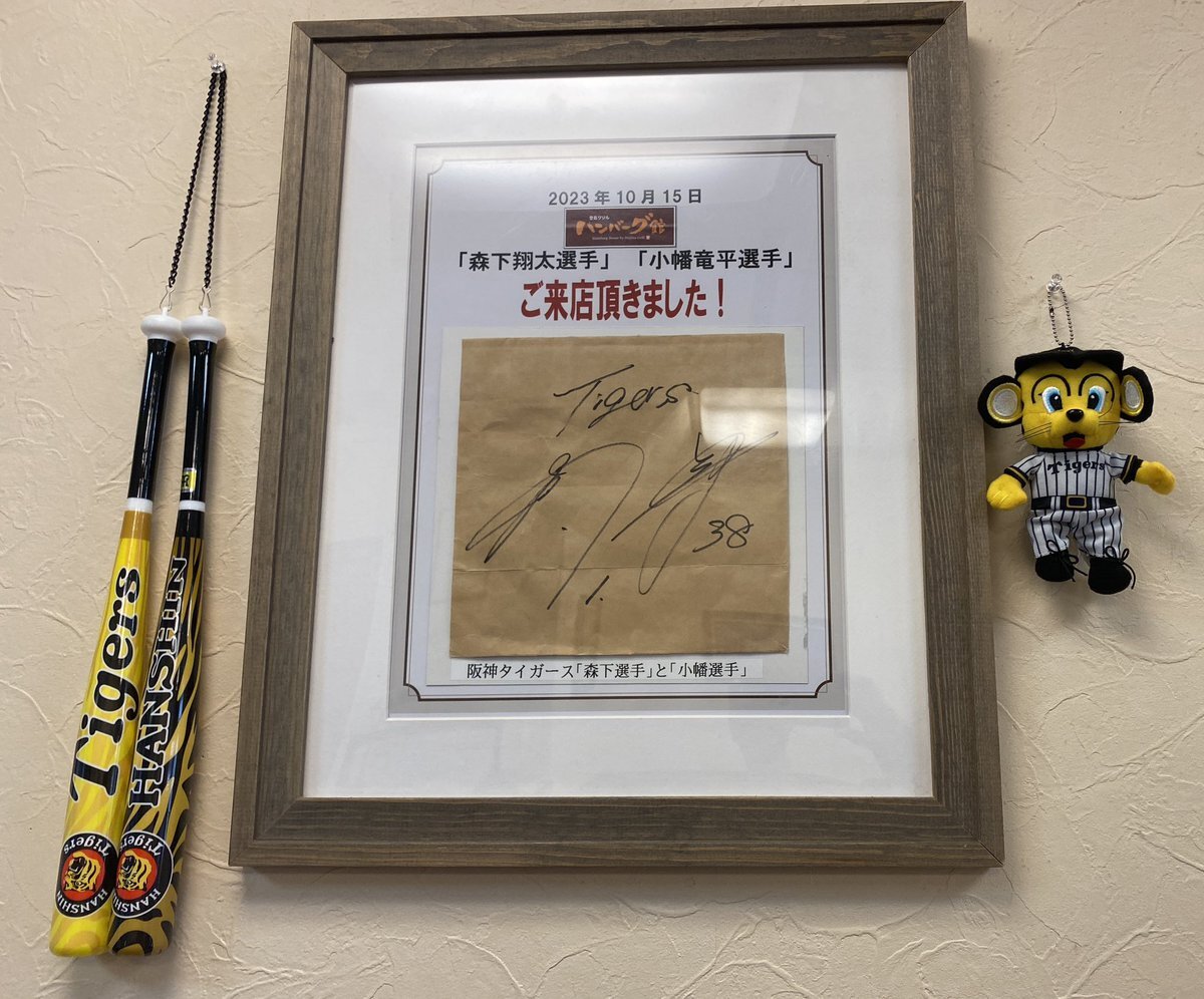 阪神タイガース 小幡竜平 T-SHOP受注生産限定直筆サイン入りフォトファイル Amazon.co.jp: 阪神タイガース 小幡竜平 選手 直筆サイン