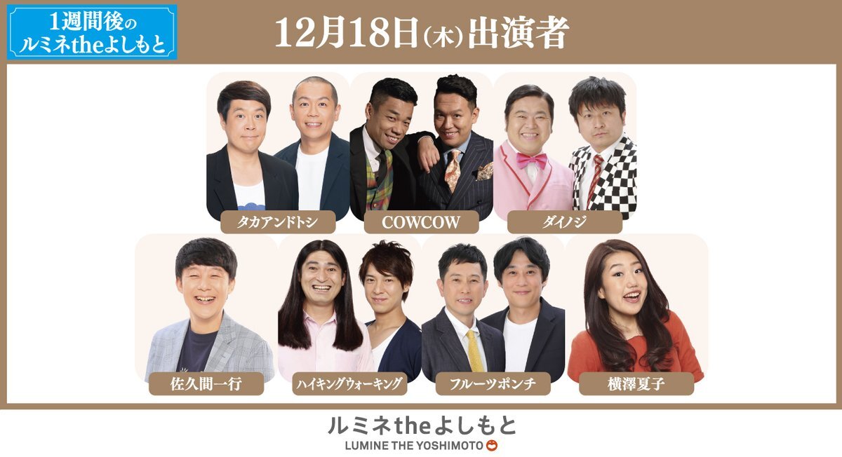 ハイキングウォーキング、コーラ山手線成功にファン大興奮！