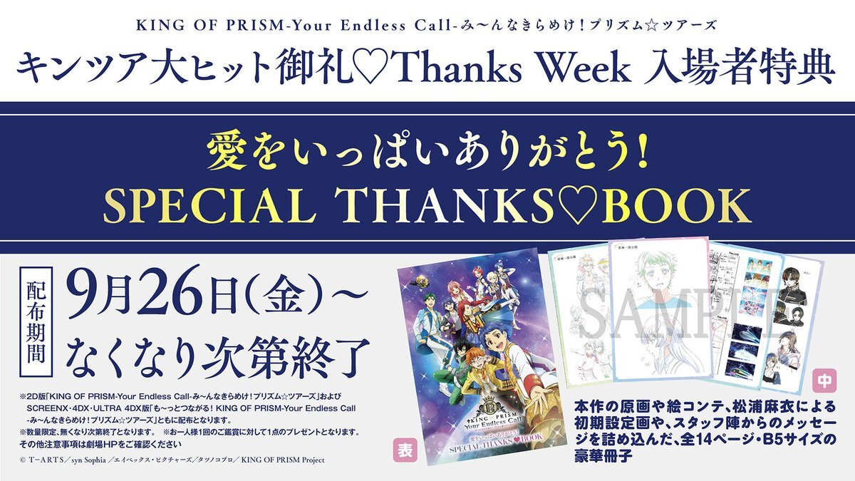 藤*様 キンツア 特典 3枚 NEWS｜KING OF PRISM-Your Endless Call-み～んなきらめけ