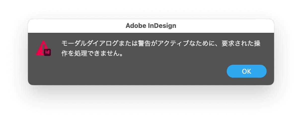 Adobe InDesign、不具合で困っているユーザー続出！