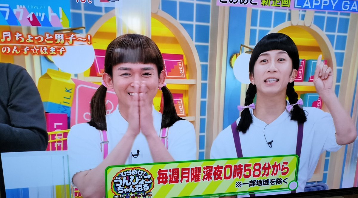 のん子☆はま子「ちょっと男子～」、視聴者から発売希望の声殺到！