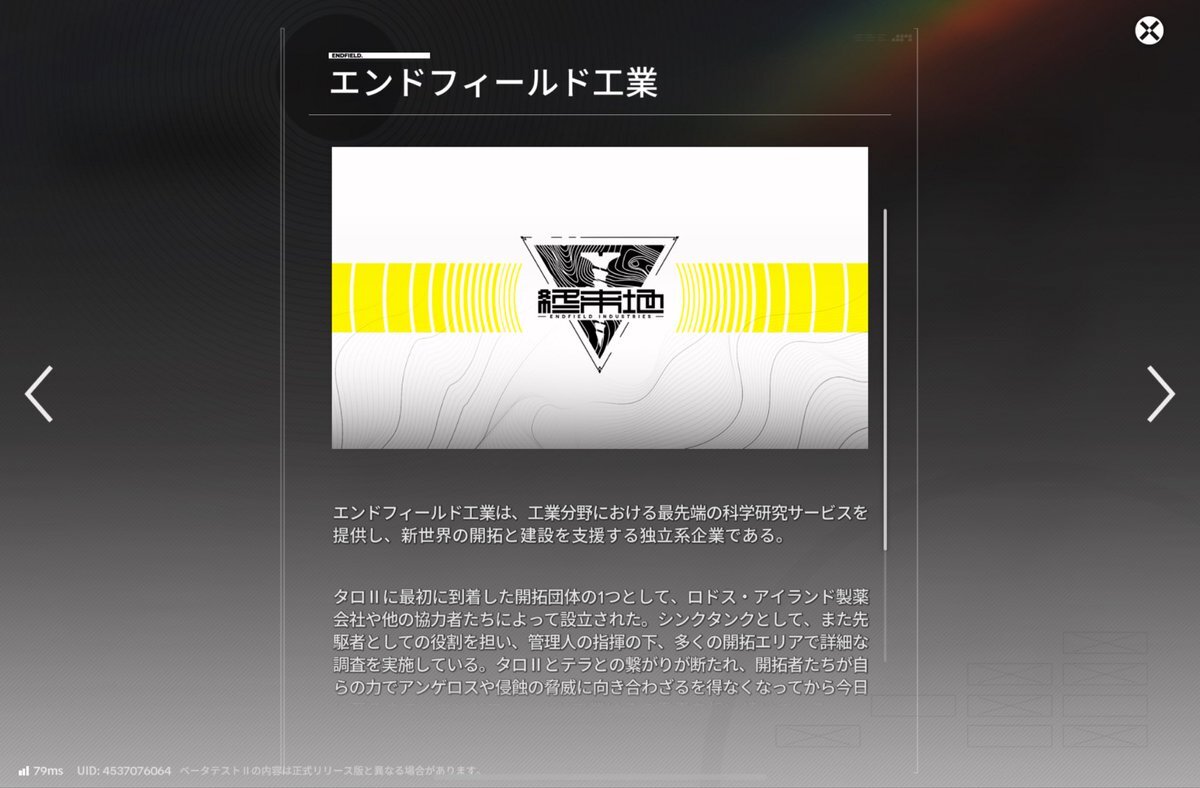 ライン生命、明日方舟に続々登場！ファン歓喜の声