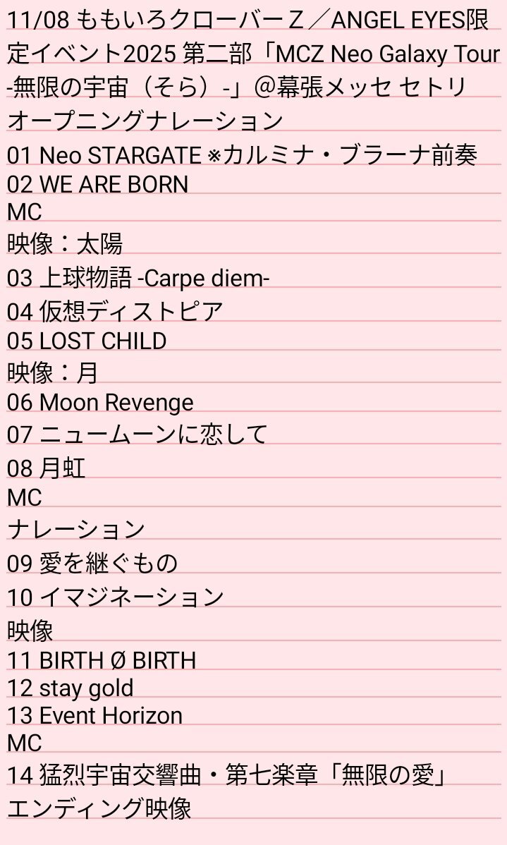 ももクロ、宇宙セトリでファンを魅了！