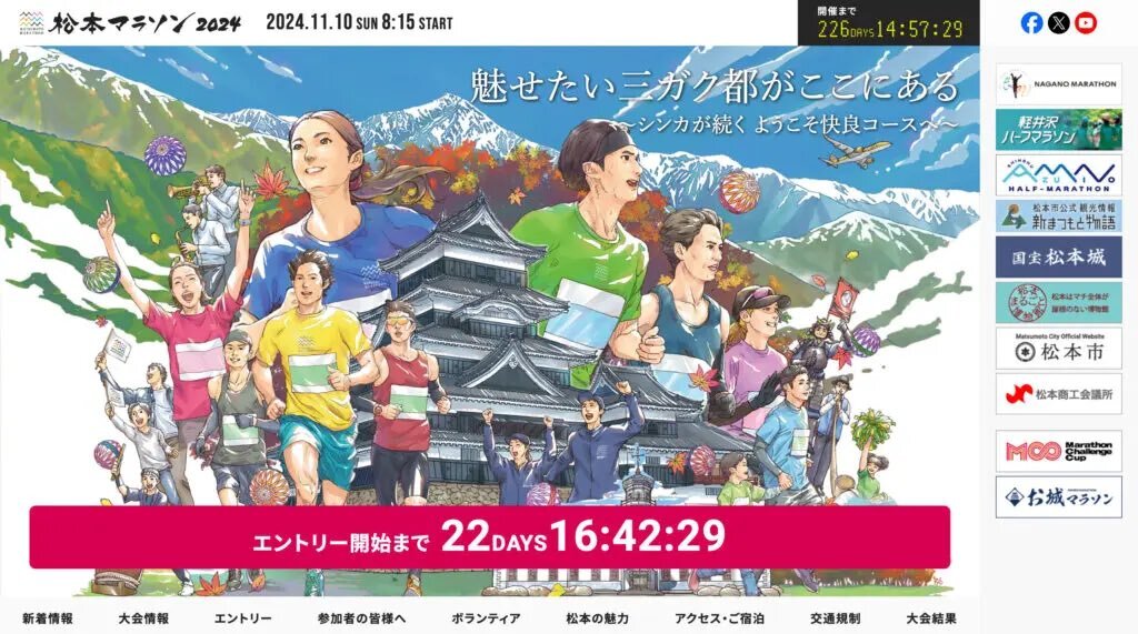 松本マラソン、なぜ終了へ？