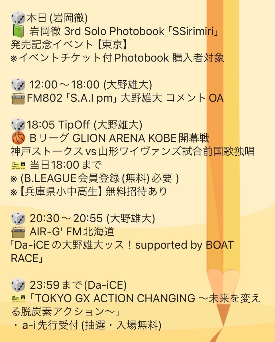 Da-iCE よく見てコメントしてね Da-iCE よく見てコメントしてね