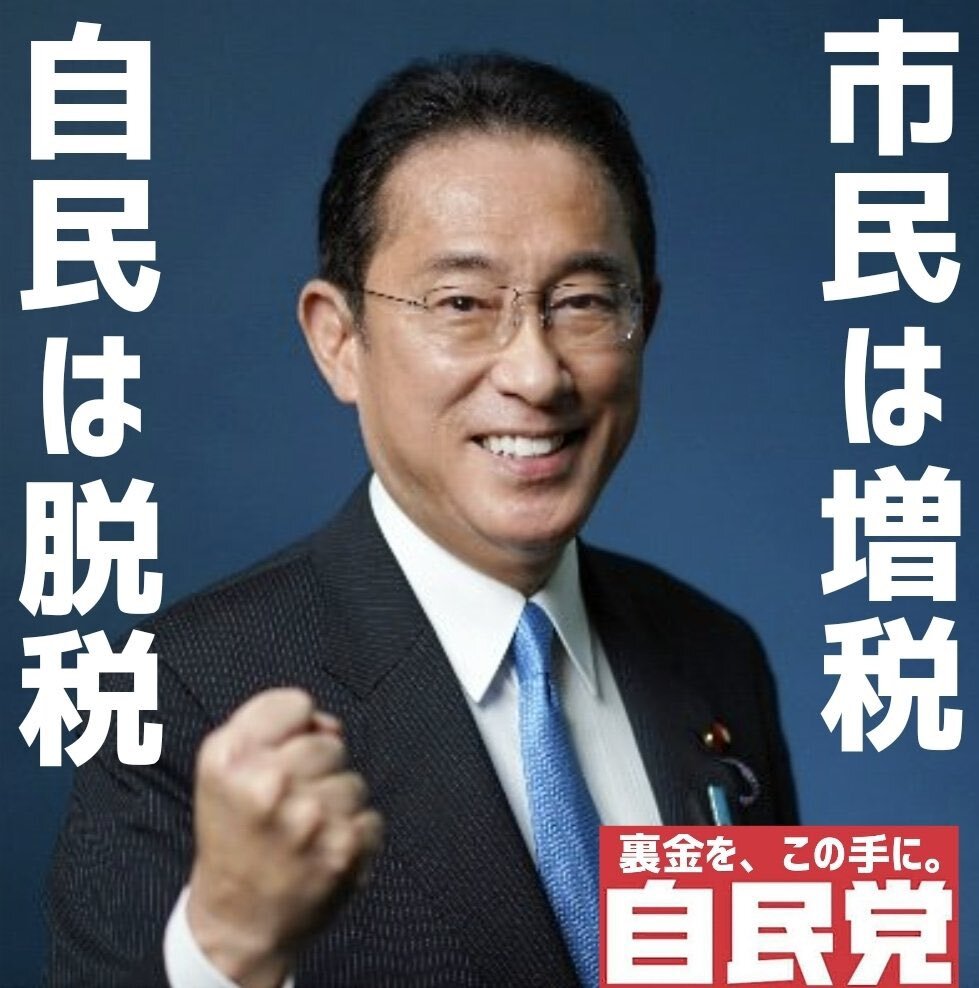 岸田首相、SNSで「増税メガネ」と批判殺到