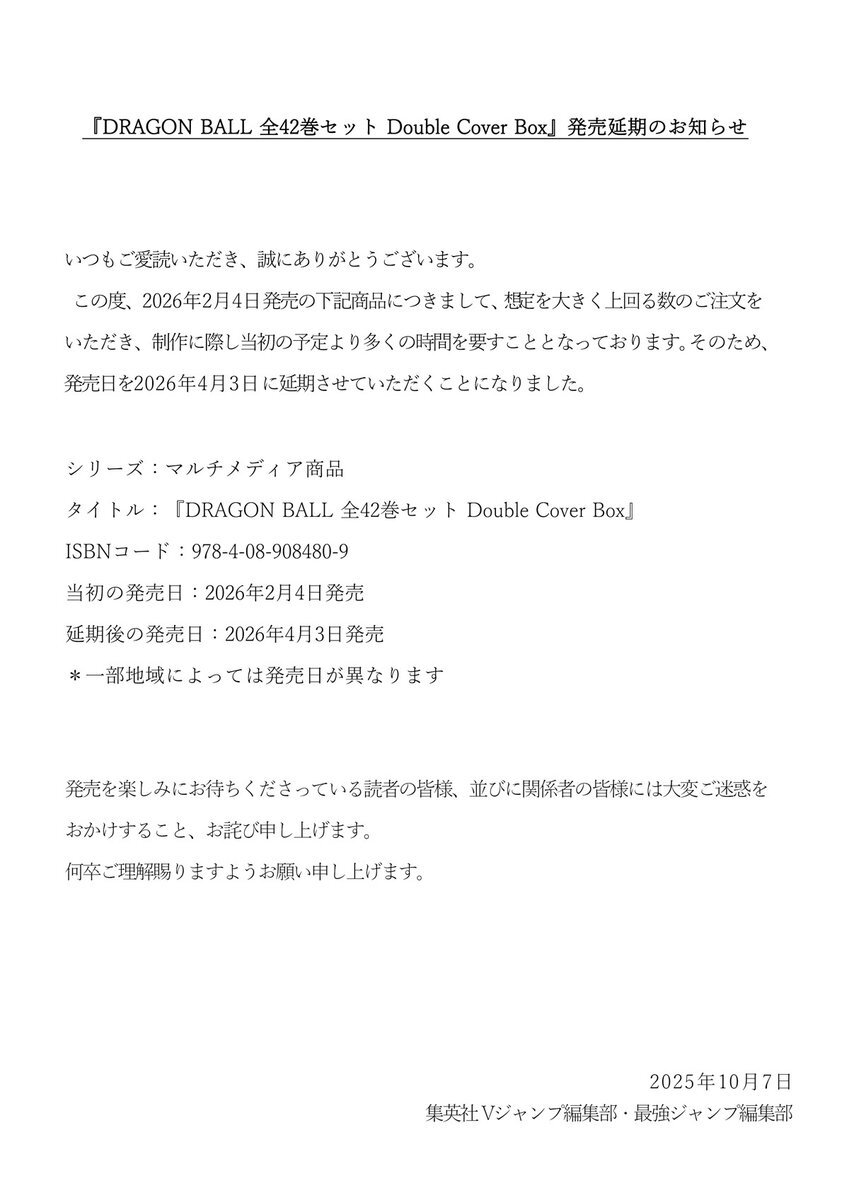 ドラゴンボール全巻セット、発売延期も人気爆発！