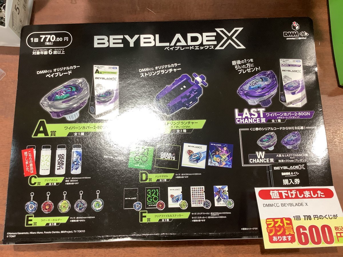 DMMくじ　ベイブレードX ベイブレードx くじ」のYahoo!リアルタイム検索 - X（旧Twitter）を