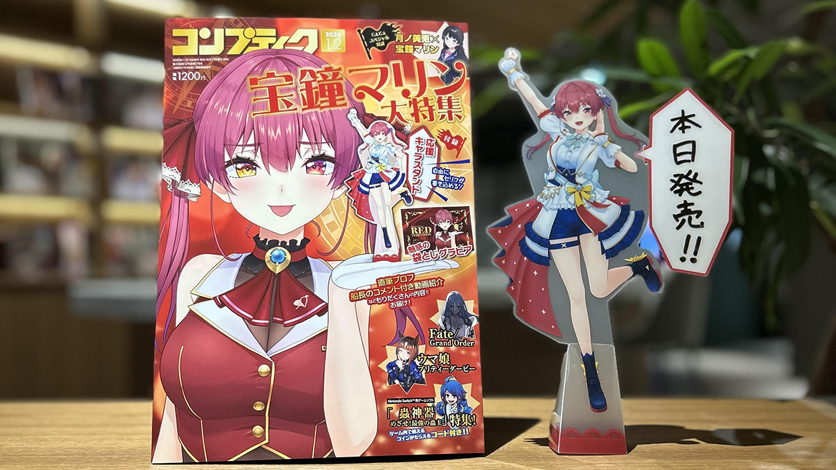 宝鐘マリン、コンプティーク表紙でファンを歓喜！