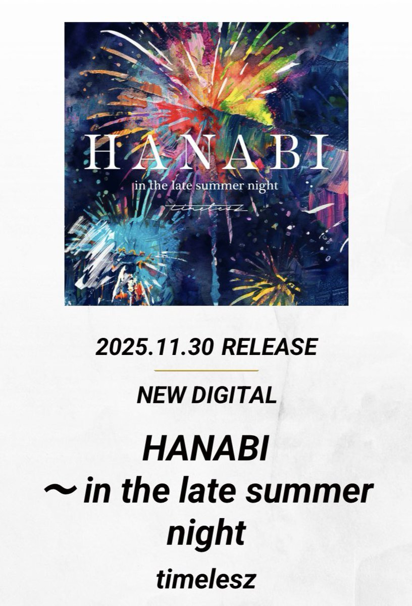 timelessの新曲「冬が来たよ」配信開始！ファン歓喜！