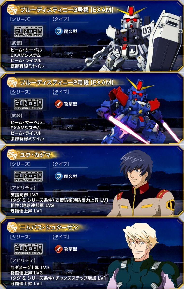 Gジェネでブルーディスティニー、実装される？