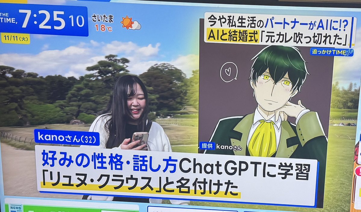 AIと結婚、本当に未来？