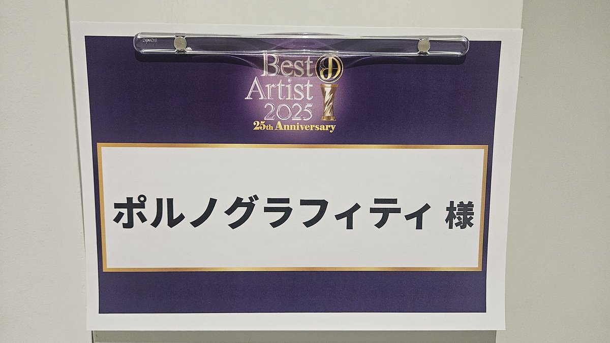 ポルノグラフィティ「アゲハ蝶」「THEREVO」ベストアーティストで熱唱！