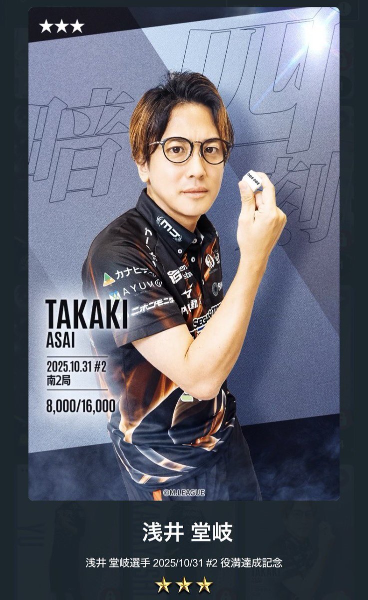 麻雀プロ・浅井たかき選手 脳血管疾患で活動休止、ファンは回復を祈る 