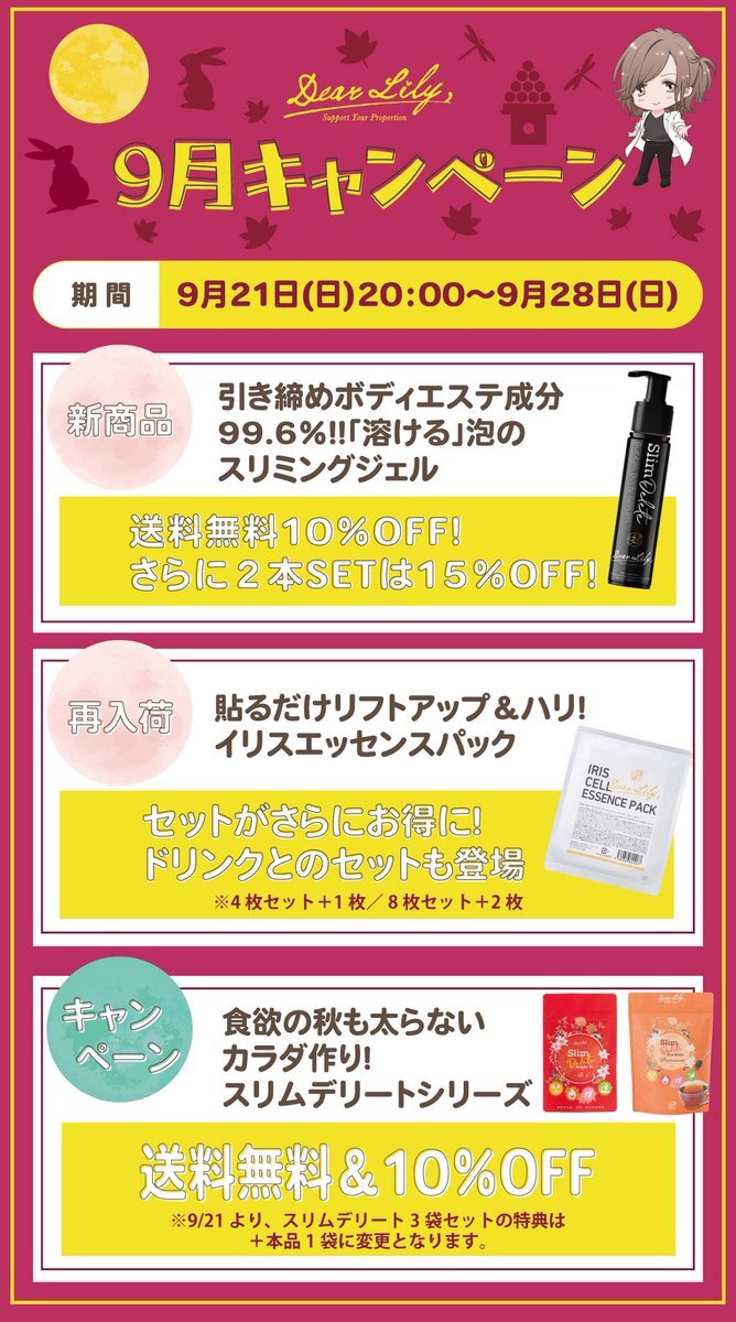 ６日のみお値下げ/Dear lily ディアリリー スキンケア まとめ売り iris1.jpg