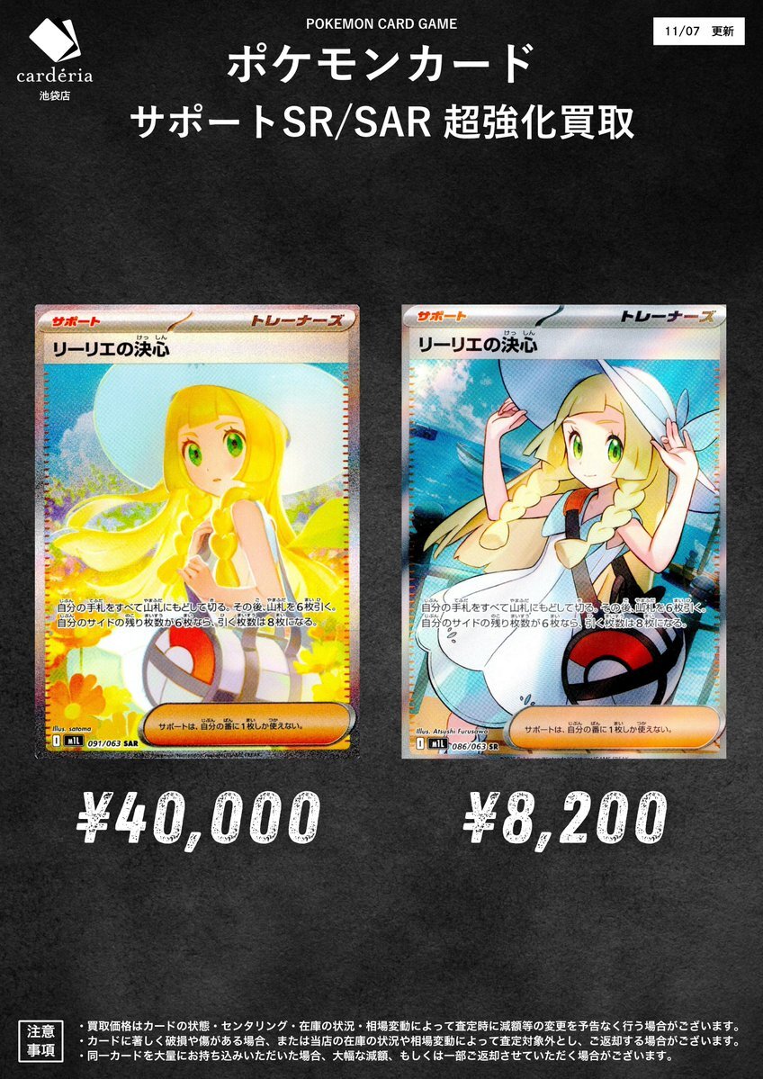 リーリエの決心 sar 買取」のYahoo!リアルタイム検索 - X（旧