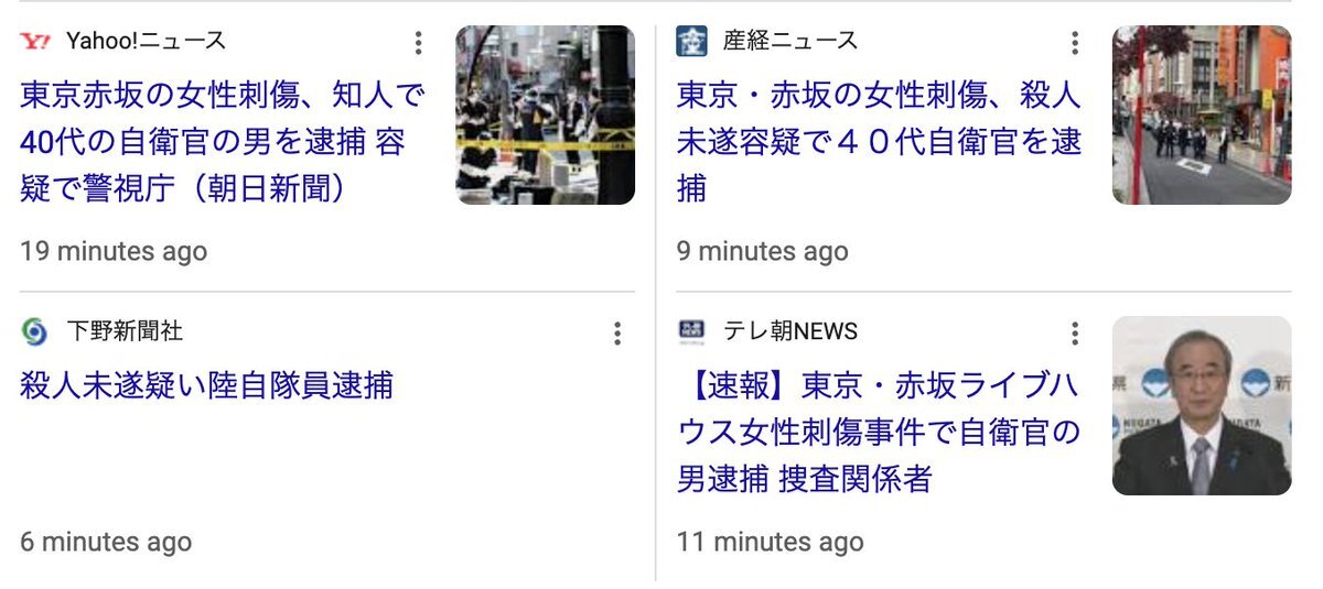 赤坂刺傷事件、自衛官逮捕　警視庁捜査