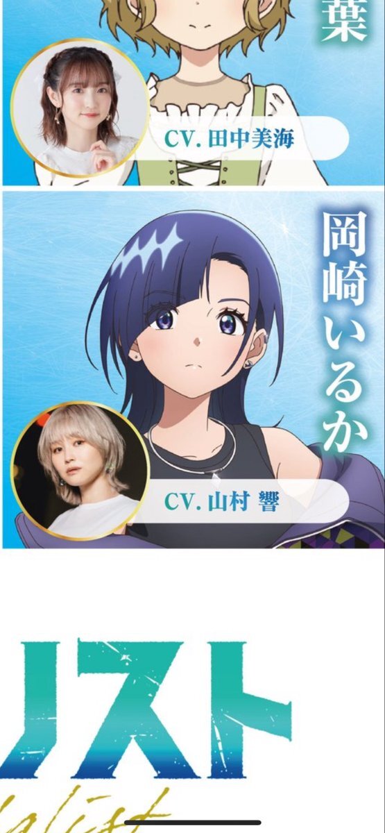 『メダリスト』2期、岡崎いるかの声優に山村響！ファン歓喜