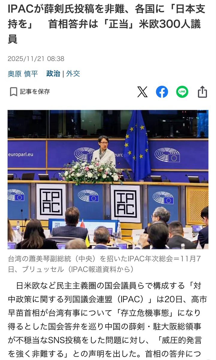 IPAC、薛剣氏投稿を非難、各国に日本支持を表明を訴える