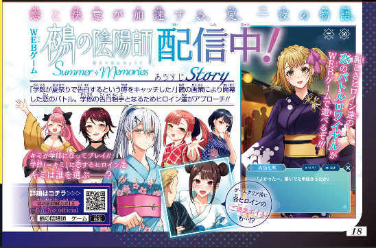 「鵺の陰陽師」がゲーム化！ファンは一体どんな反応？