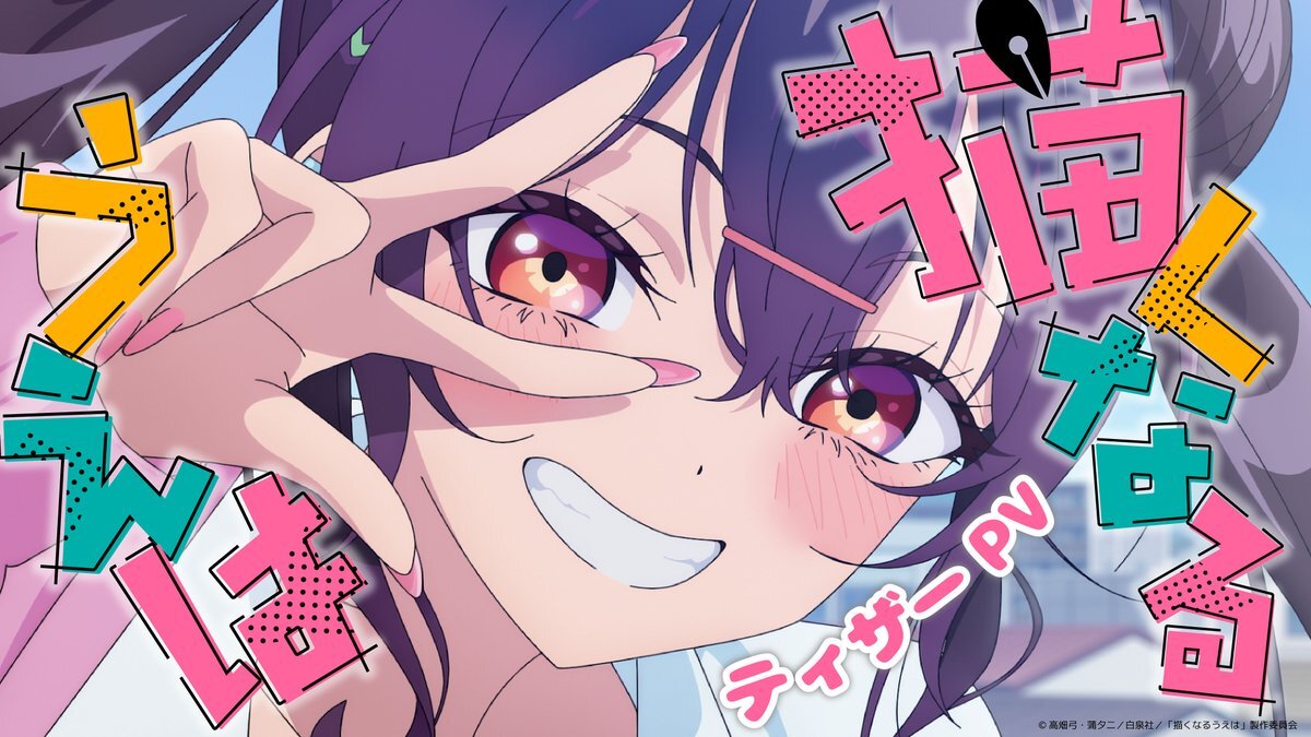 鈴代紗弓、人気漫画「描くなるうえは」でヒロイン役！