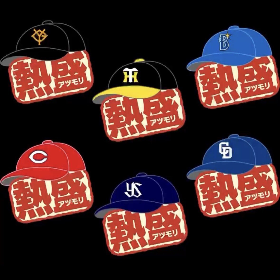 ファン投票！熱盛グランプリで感動の瞬間が再び