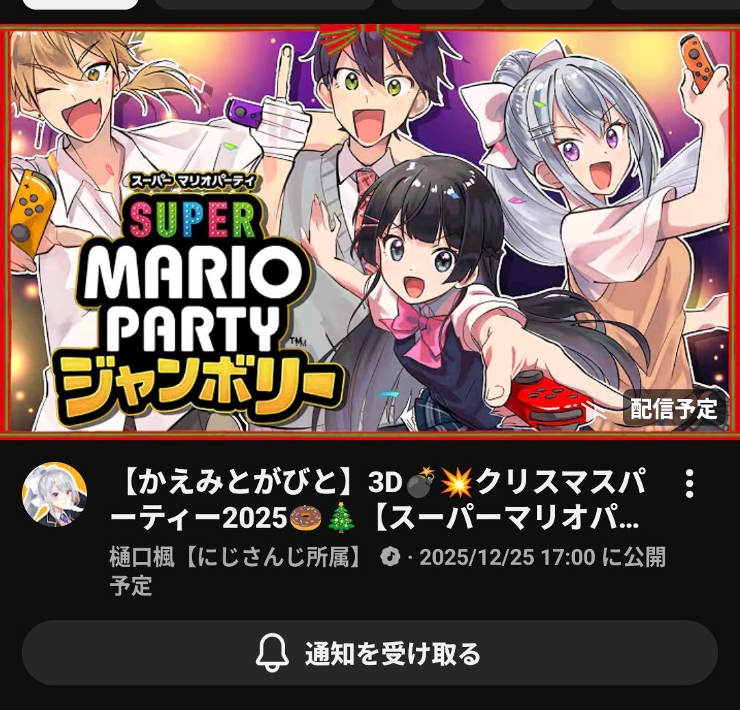 かえみとがびと、3Dクリスマス配信決定！ファン歓喜