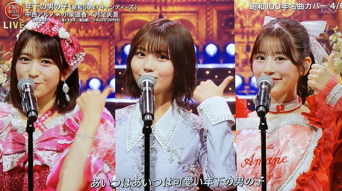 あまねき、アルノちゃん、おはる！FNS歌謡祭でファンを魅了！