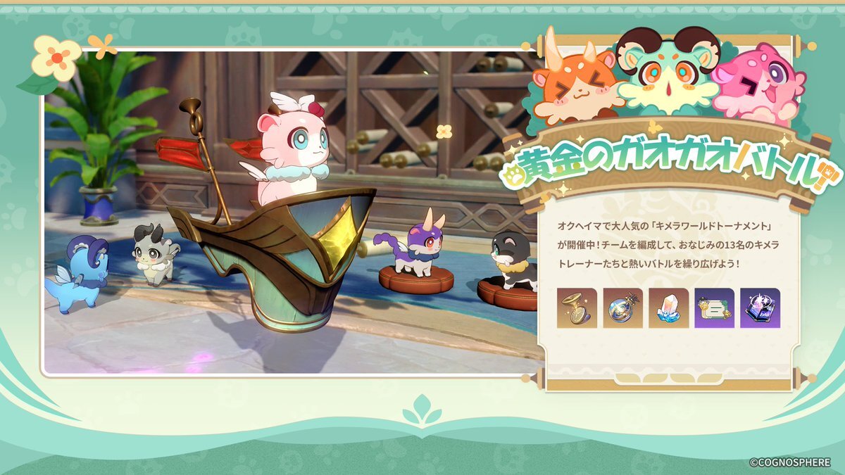 崩壊スターレイル！キメラワールドトーナメント開催＆新商品発売決定！