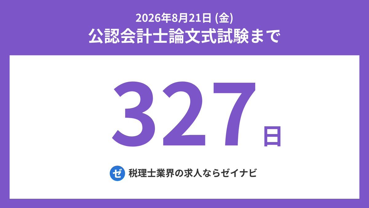 公認会計士 短答式、論文式試験いろいろset(text•questions) 模範解答&講評動画】令和7年 公認会計士試験 論文式試験 受験生