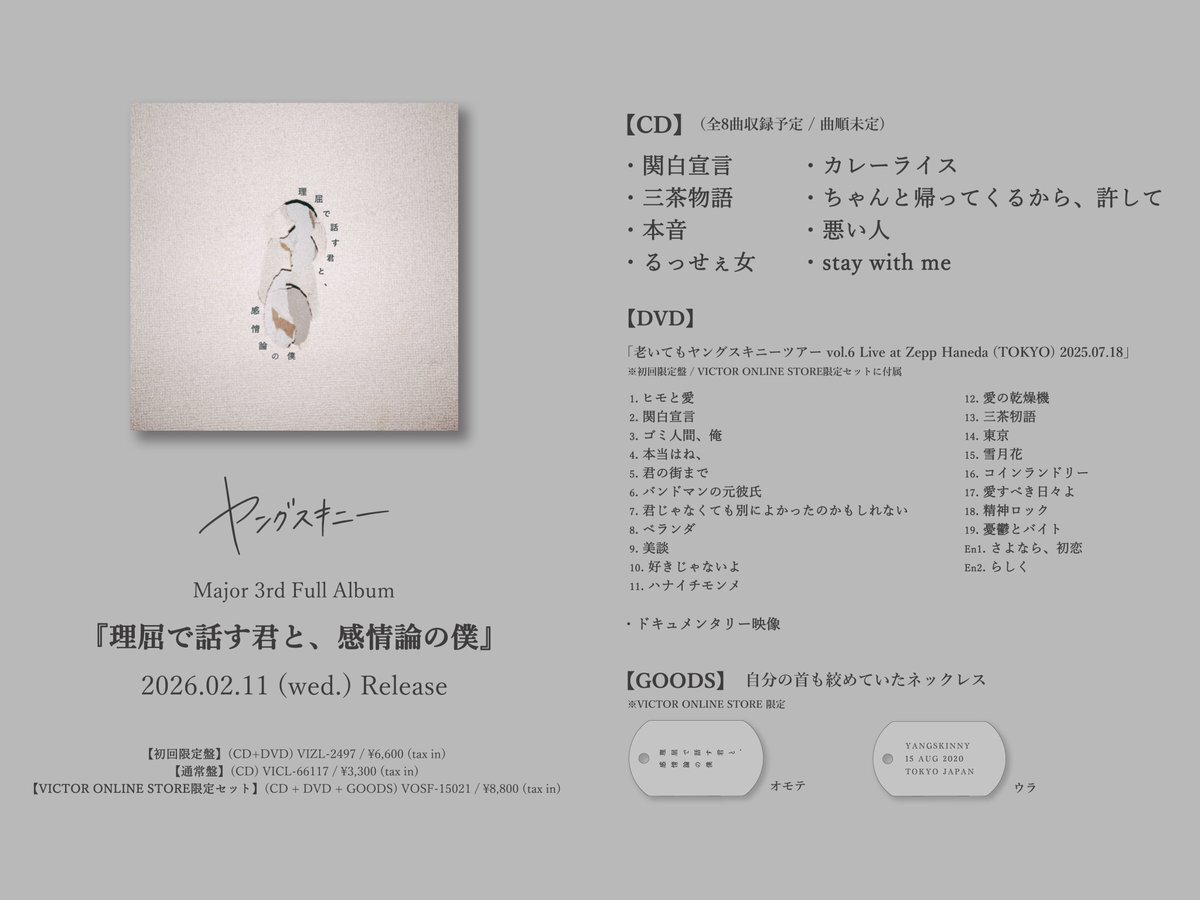 二万電圧、ハローエンドロールら新情報続々！SNSで話題沸騰