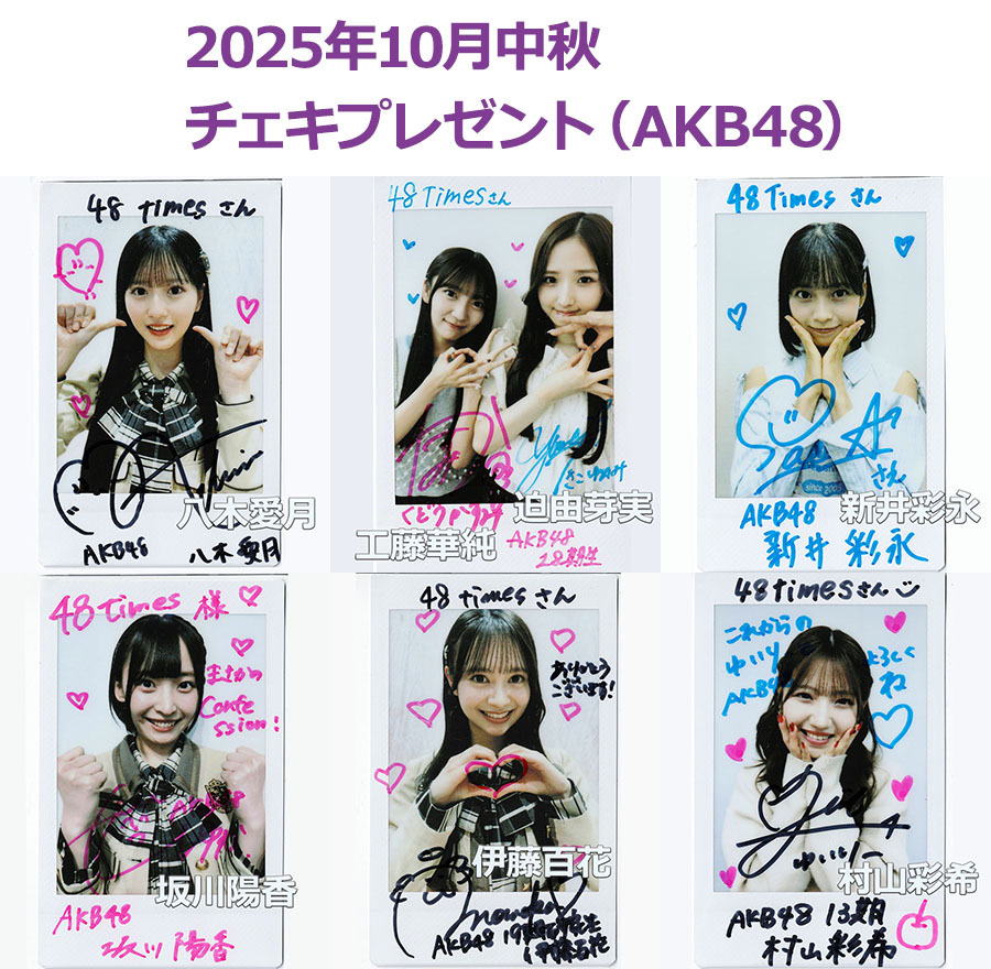 元AKB48の村山彩希のチェキです。 AKB48 Group新聞【48Times公式】 on X: 