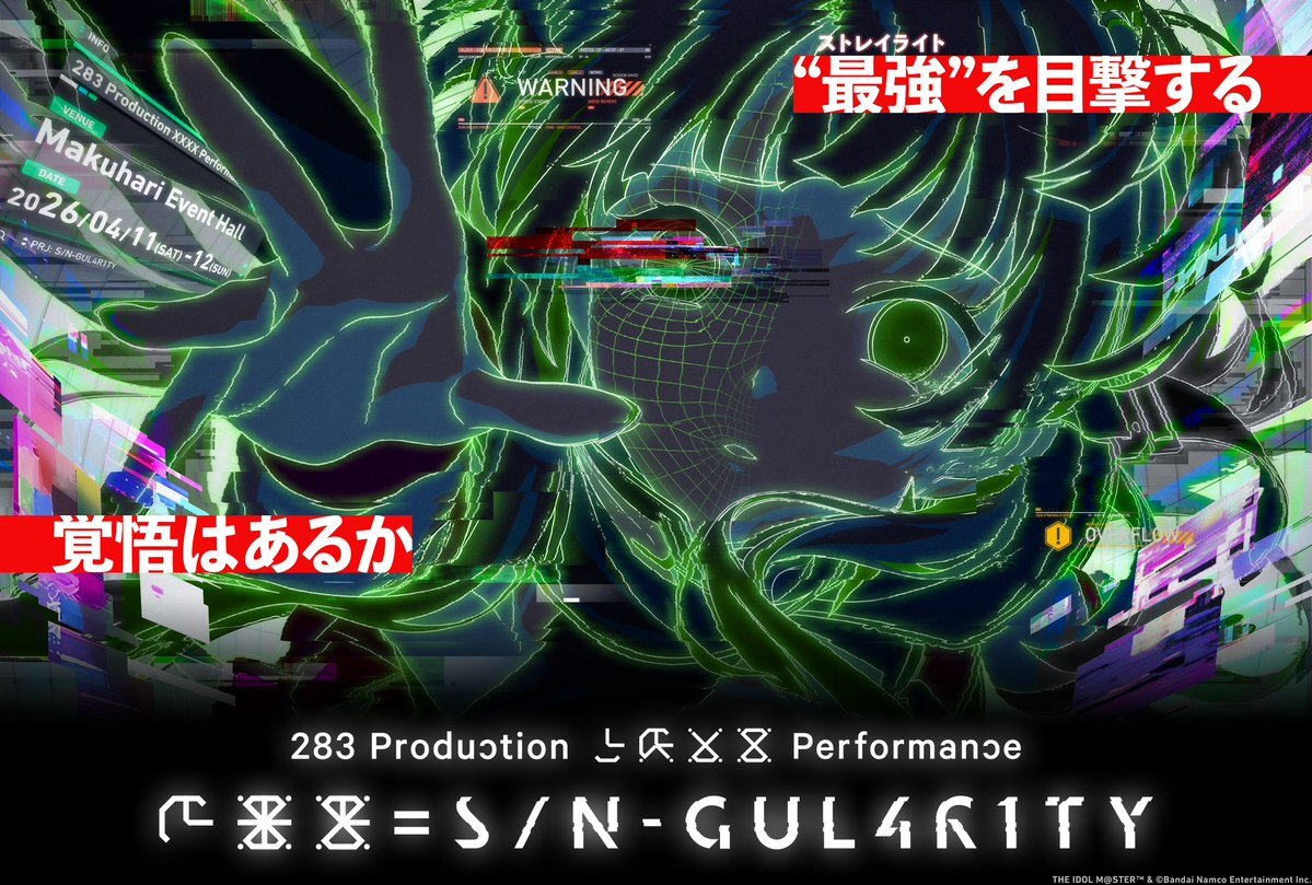 ストレイライト、幕張でXRライブ開催！ファン興奮