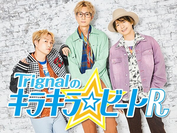 木村良平 代永翼 Kiramune パペット キラミューン Trignal Trignalのキラキラ☆ビートR」ラジオ10周年記念グッズ第2弾が