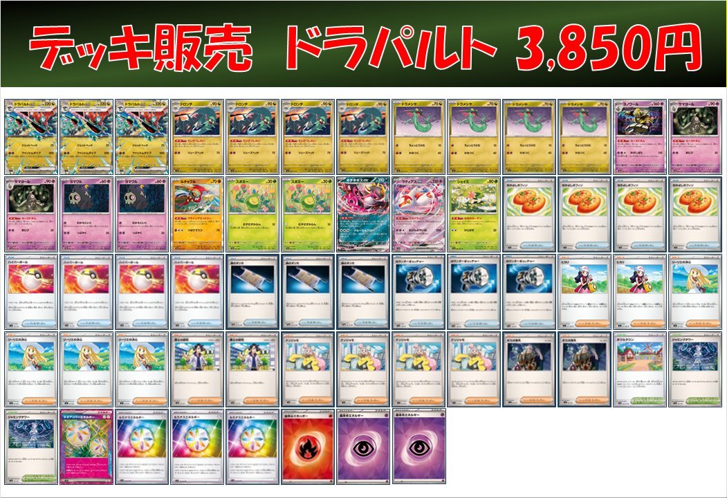 ドラパルトexデッキ」のYahoo!リアルタイム検索 - X（旧Twitter）を