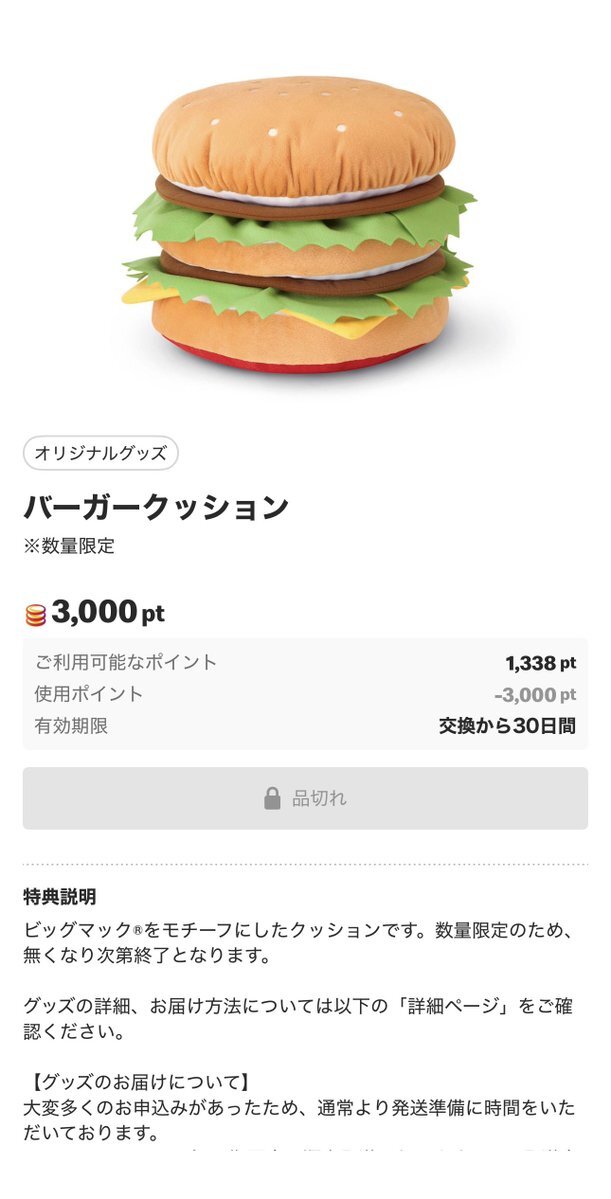【数量限定】マクドナルド バーガークッション マクドナルド バーガークッション」のYahoo!リアルタイム検索 - X（旧